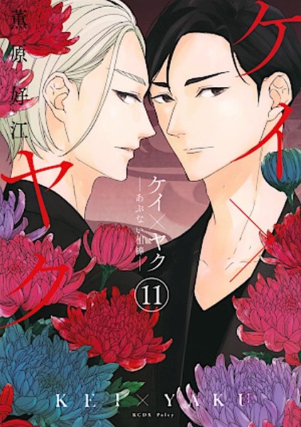 Kei X Yaku 11 (08/26)