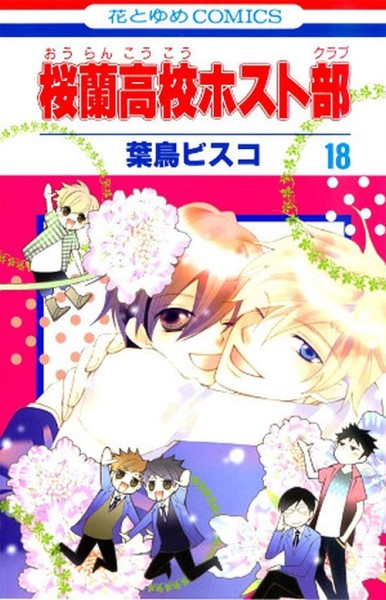 Ouran High School Host Club Pearls 09 (12/26)