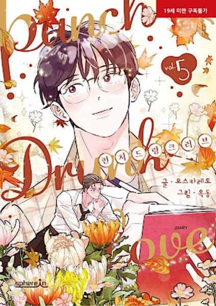 Punch Drunk Love 05 (03/27)