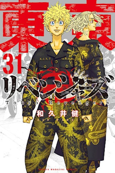 Tokyo Revengers: Doppelband Edition 15 (08/24)