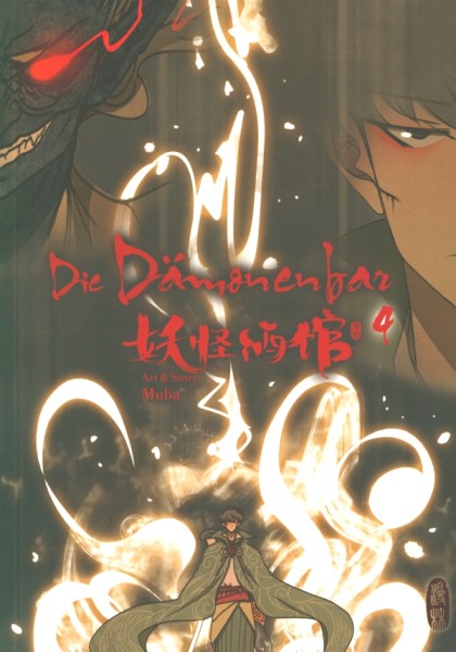 Die Dämonenbar 04