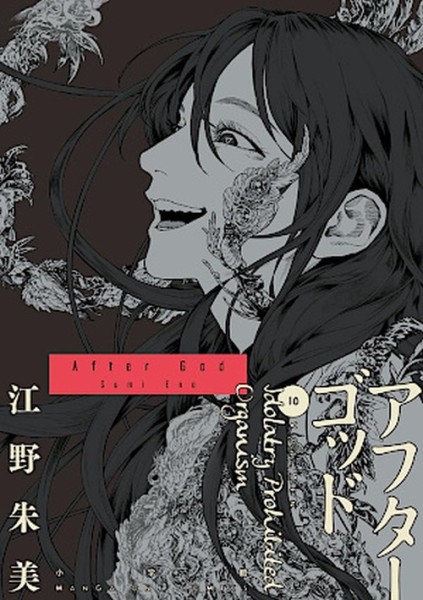 After God 10 (07/26)