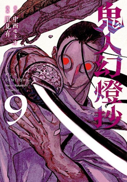 Kijin Gentosho - Dämonenjäger 09 (10/26)