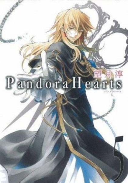 Pandora Hearts Pearls 03 (01/26)