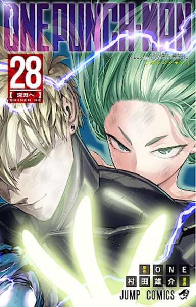 One Punch Man 28 (07/24)