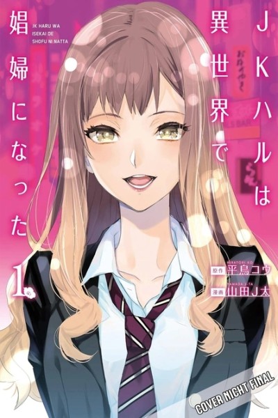 Sex Worker in another World 01 (03/27)