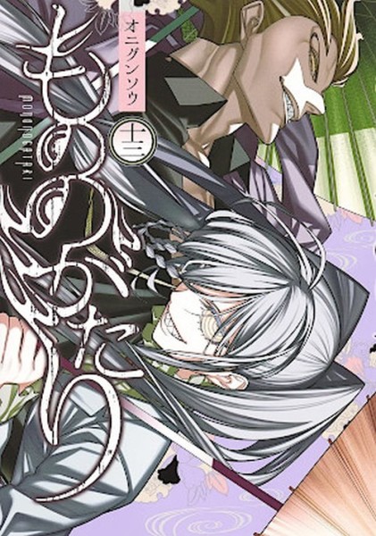 Mononogatari - Die Wächter der Artefaktgeister 13 (03/26)