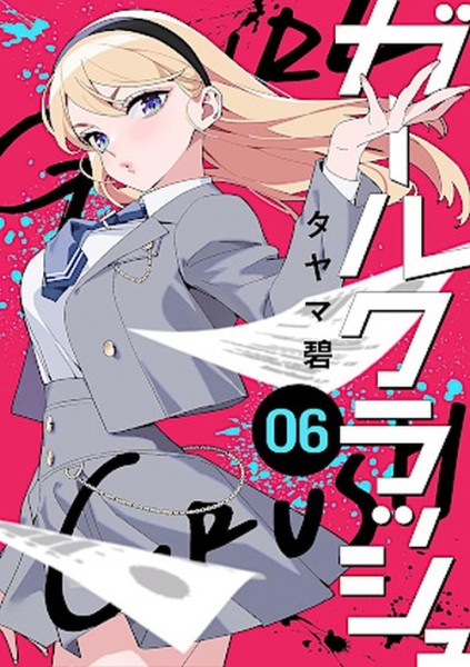 Girl Crush 06 (11/26)
