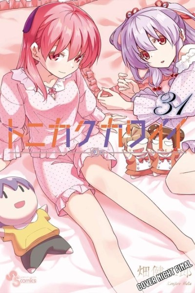Tonikawa - Fly me to the Moon 31 (01/27)