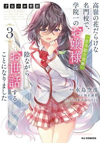 Das (fast) perfekte Fräulein und sein Butler 3 (01/26)