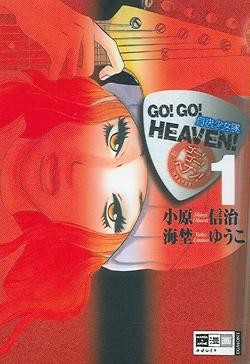 Go! Go! Heaven (EMA, Tb) Nr. 1-3