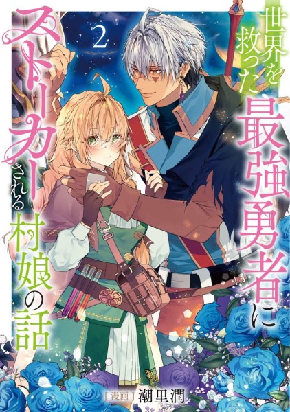 The Story of a Village Girl and the Hero... 02 (04/27)