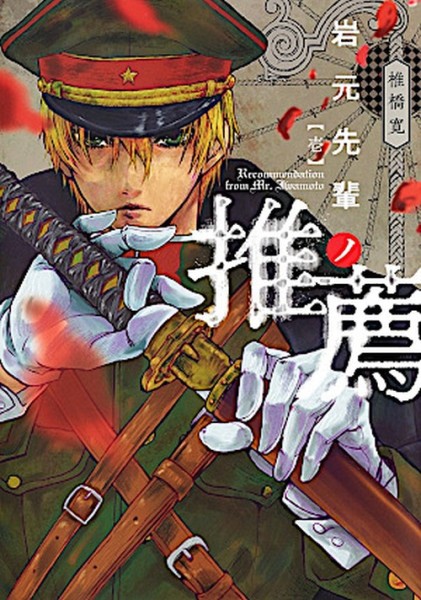 Recommendation from Mr. Iwamoto 01 (12/26)