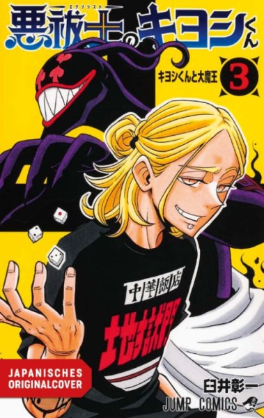 Ultimate Exorcist Kiyoshi 03 (08/26)