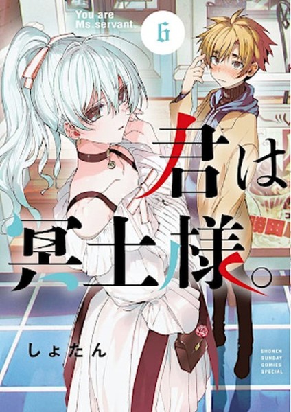 You are Ms. Servant 06 (12/26)