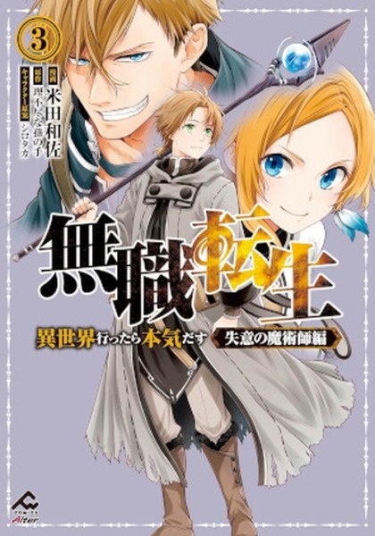 Mushoku Tensei - Die Schatten des Magiers 03 (11/26)