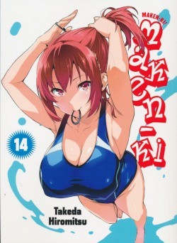 Maken-Ki 14