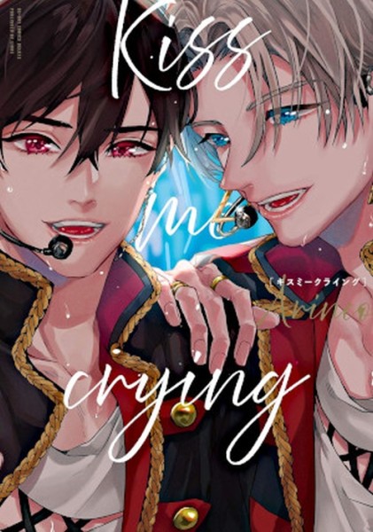 Kiss me crying 01 (08/26)