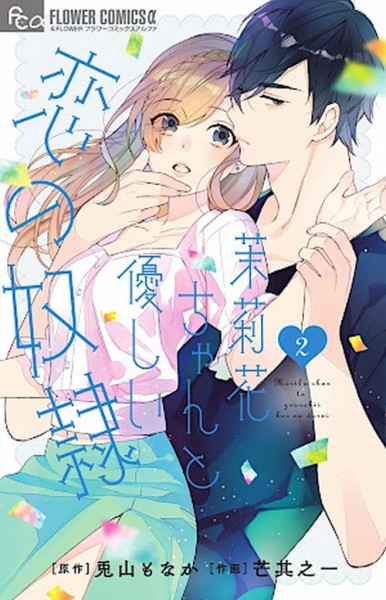 Marika's gentle Love Slave 02 (04/26)