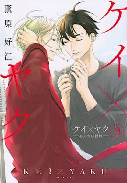 Kei X Yaku 09 (12/25)