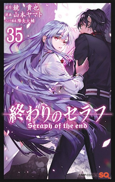 Seraph of the End - Vampire Reign 35 (06/26)