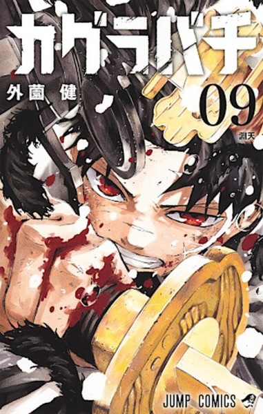 Kagurabachi 09 (10/26)