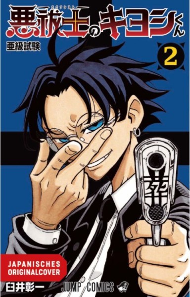 Ultimate Exorcist Kiyoshi 02 (06/26)