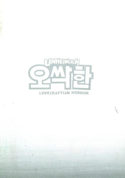 Unheimlich (Edition 52, Kb) Lovecraftian Horror Sonderangebot Nr. 1-3