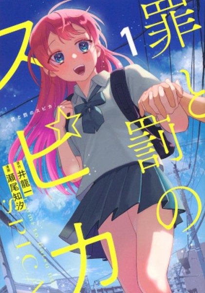 Spica – Schuld und Sühne 01 (05/26)