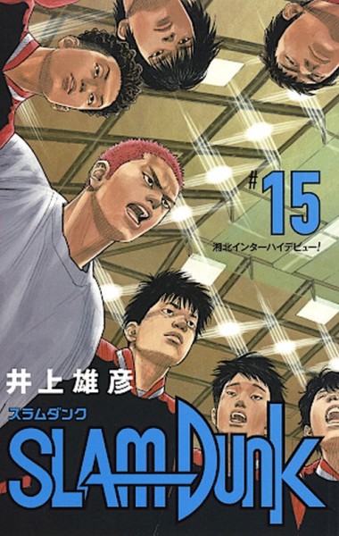 Slam Dunk 15 (01/26)