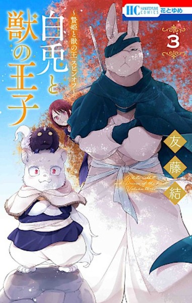 White Rabbit and the Prince of Beasts 03 (01/25)