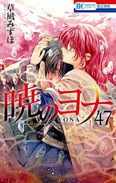 Yona 47 (10/26)