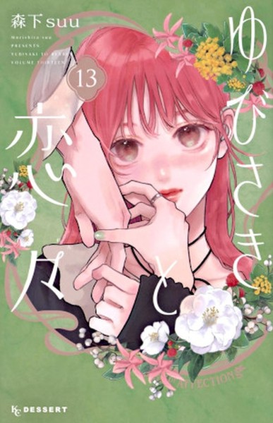 Ein Zeichen der Zuneigung 13 (07/26)