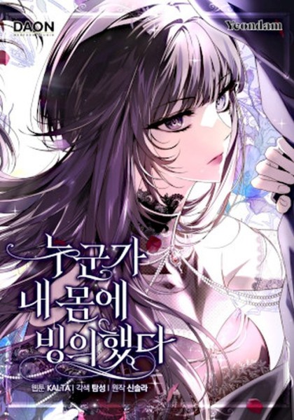 Reincarnation Damage Control 01 (09/26)