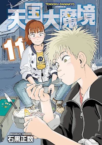 Heavenly Delusion - Das verlorene Paradies 11 (03/26)