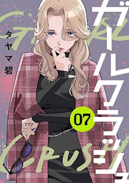 Girl Crush 07 (01/27)