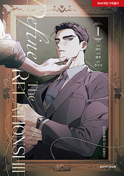 Define the Relationship 01 (02/26)