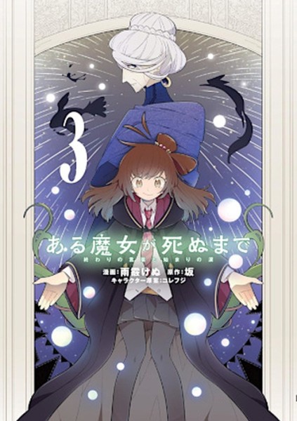 Once Upon A Witch's Death 03 (12/26)