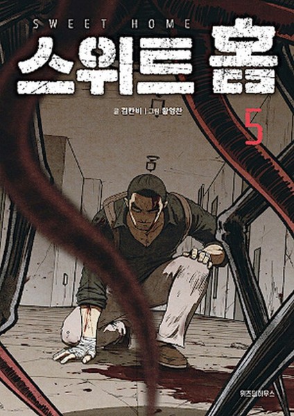 Sweet Home 05 (02/27)