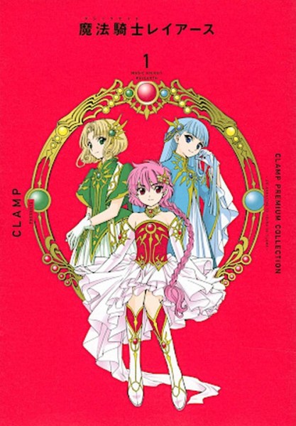 Magic Knight Rayearth Premium Collection 1-6 im Sammelschuber (12/26)