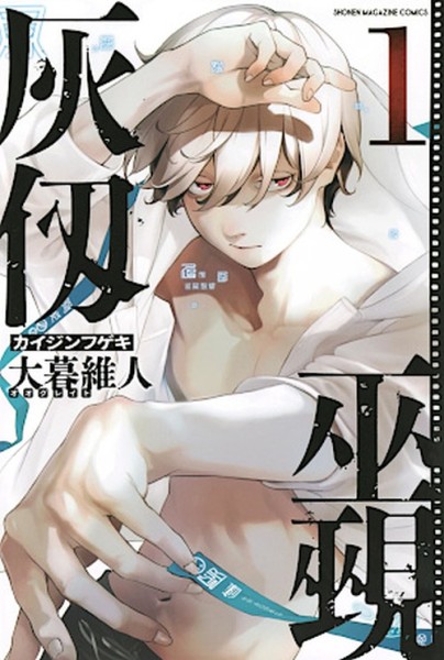 Kaijin Fugeki – Kindled Spirits 01 (08/26)