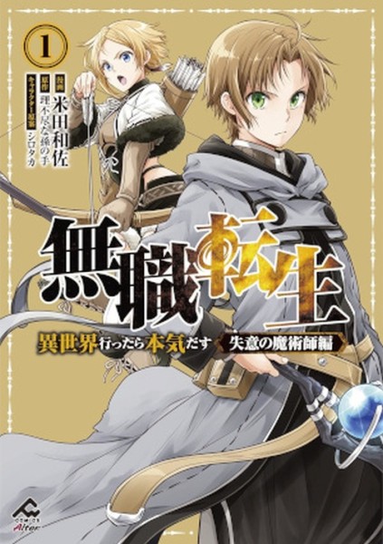 Mushoku Tensei 01