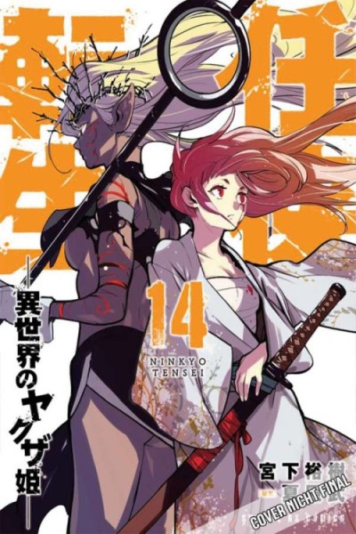 Yakuza Reincarnation 14 (02/26)