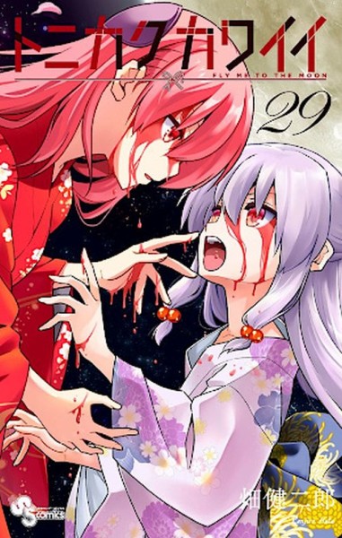 Tonikawa - Fly me to the Moon 29 (03/26)