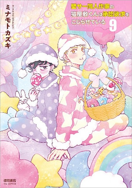Doujinshi Desires 09 (02/27)