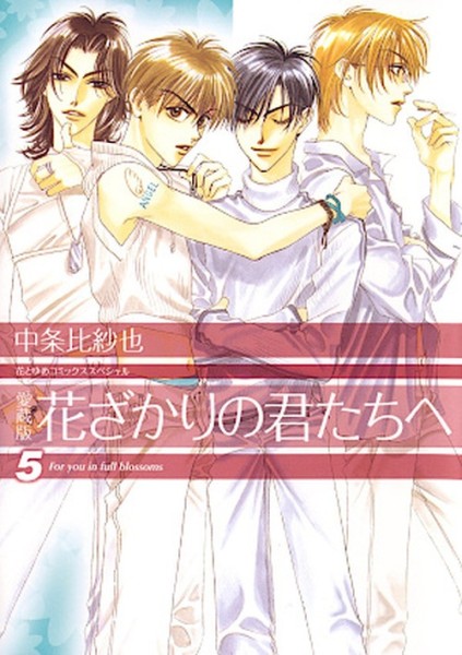 Hana-Kimi Pearls 05 (10/26)