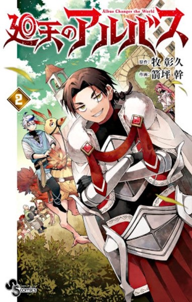 Albus verändert die Welt 02 (07/26)