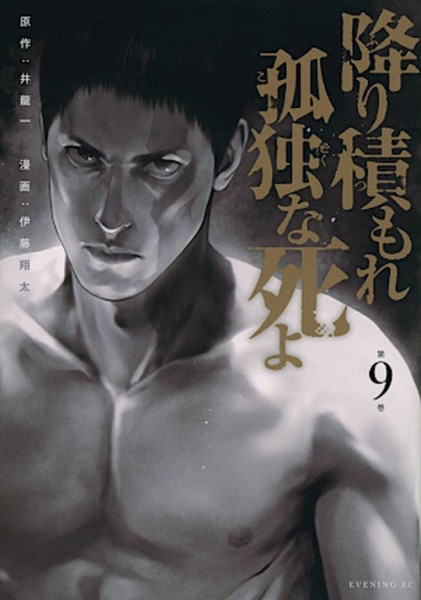 A Suffocatingly Lonely Death 09 (12/25)