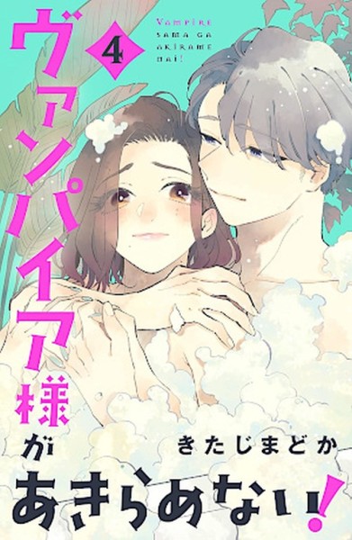 Dating a Vampire 04 (10/26)