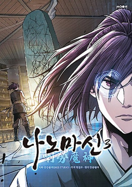 Nano Machine 03 (02/27)